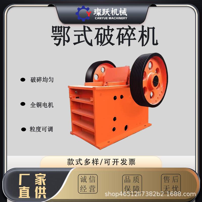 新型鄂式耐磨机混凝土水泥石块粉碎机花岗岩鹅卵石鄂式碎石机