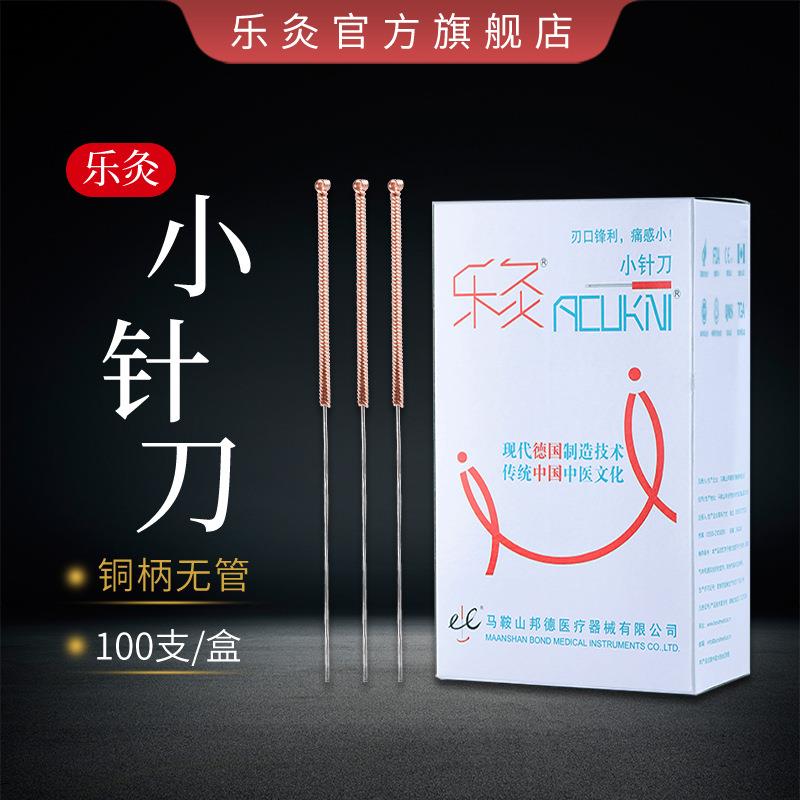 小针刀一次性无菌铜柄针刀刃针铍针超微针刀环柄型CBR不带管