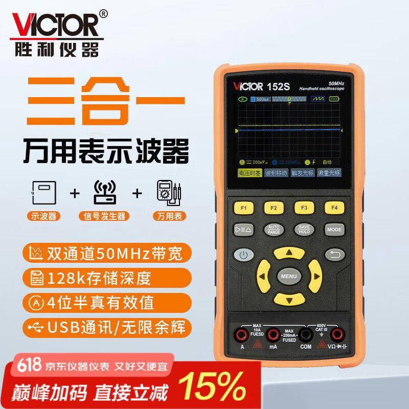 胜利仪器（VICTOR）手持数字示波器便携式万用表三合一示波表信号图片
