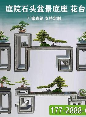 仿古石桌石凳花台户外青石供桌石条案摆件石雕花架盆景台底座石墩