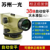 苏州一光水准仪DSZ1自动安平38倍室外水平仪工程测量高精度苏一光
