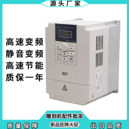 雕刻机配件变频器BEST1.5kw-11kw两相三相主轴电机调速器