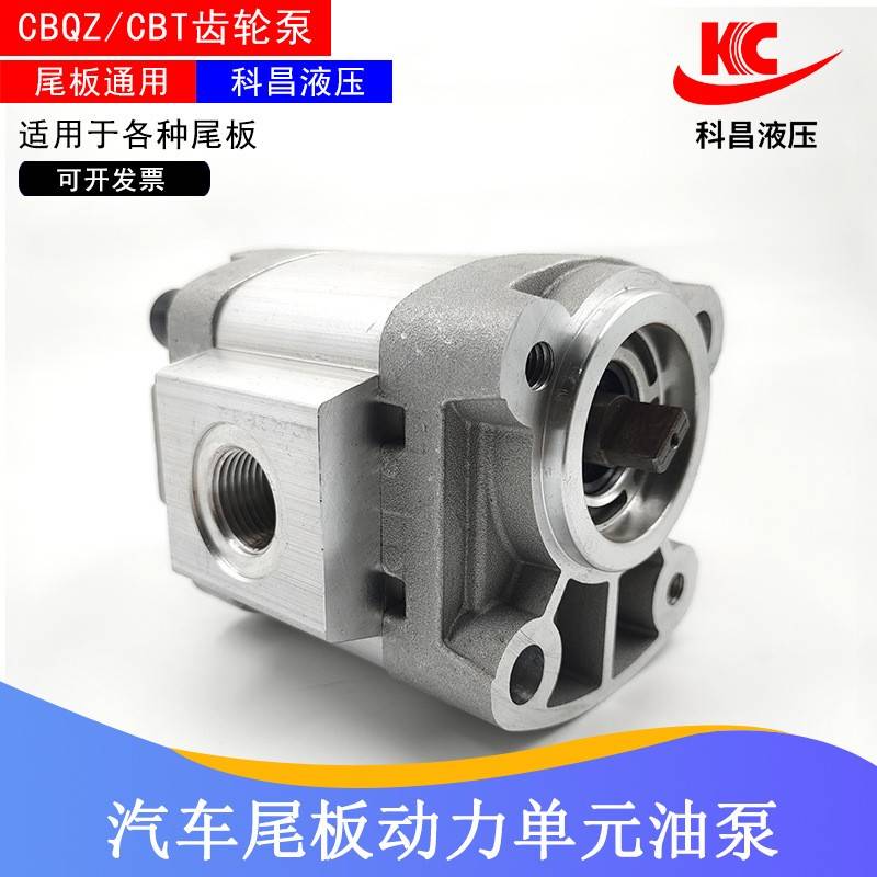 汽车尾板凯卓力CBQZ-F2.5小型液压泵动力单元油泵电动高压齿轮泵