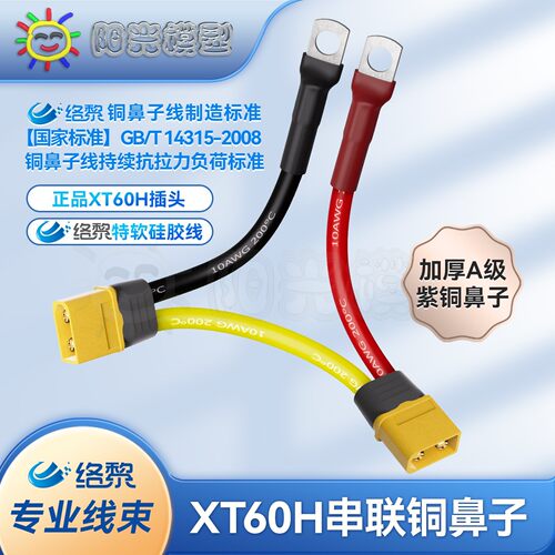 络黎XT60铜鼻子串联线增压线Y线锂电池串接电池线大电流电瓶线