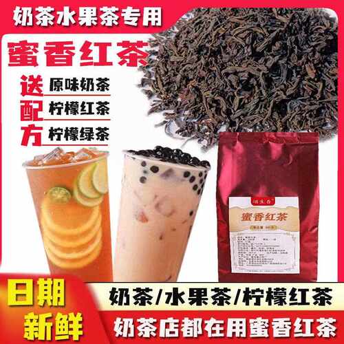 新疆包邮蜜香红茶500克原味奶茶珍珠罐罐奶茶店商用手打柠檬茶专