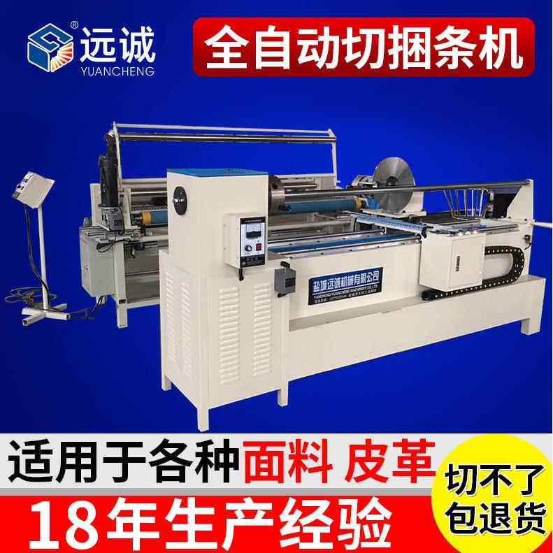 厂家直供服装面料布料切条机布料分条机全自动切条机快速高效