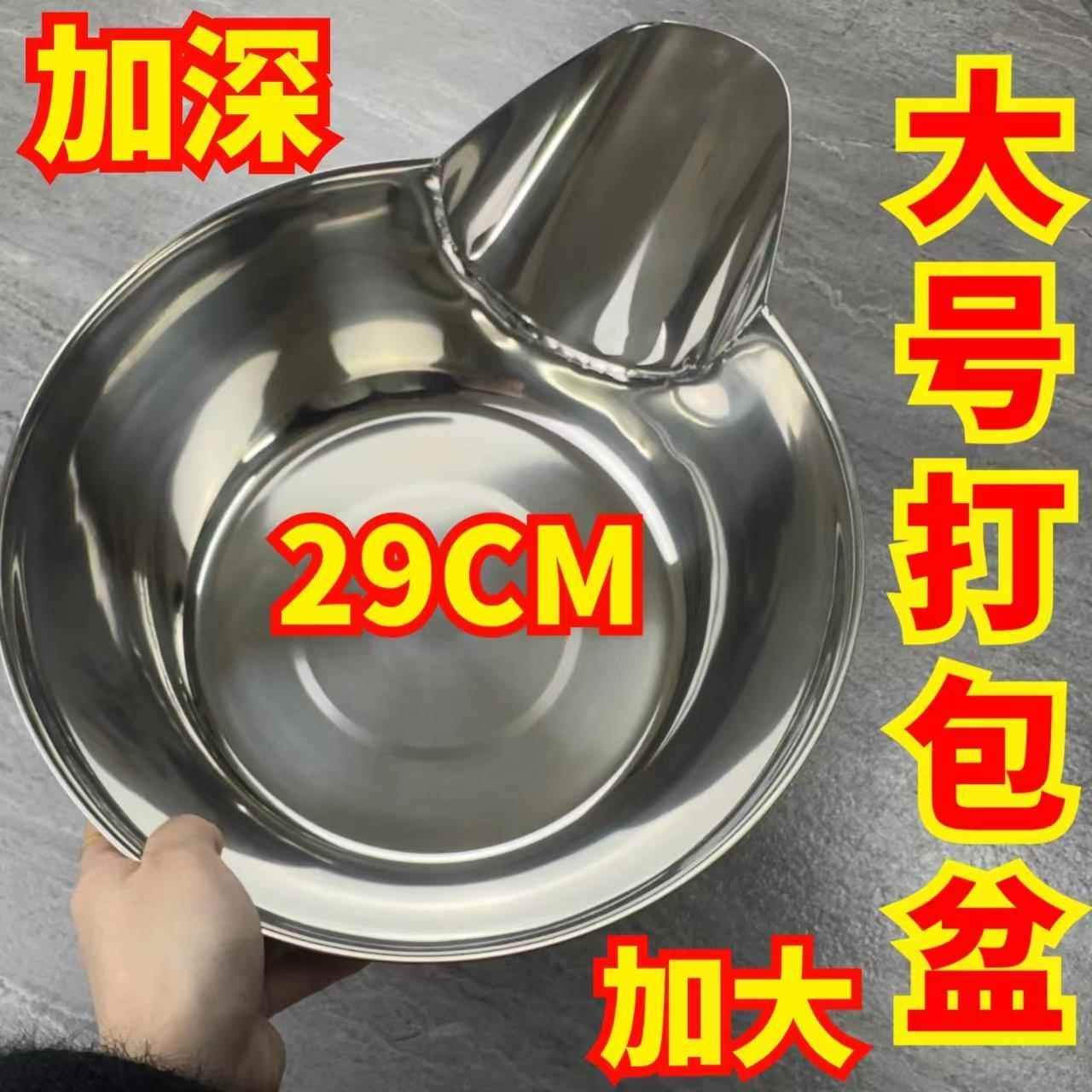 不锈钢一斤半鸡叉骨装袋盆大号装鸡锁骨纸袋盆鸡柳薯条鸭嘴打包盆