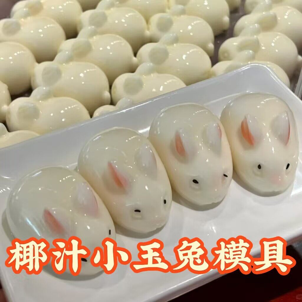 6连椰汁小兔子布丁硅胶模具立体蛋糕慕斯钵仔糕果冻凉粉烘焙磨具