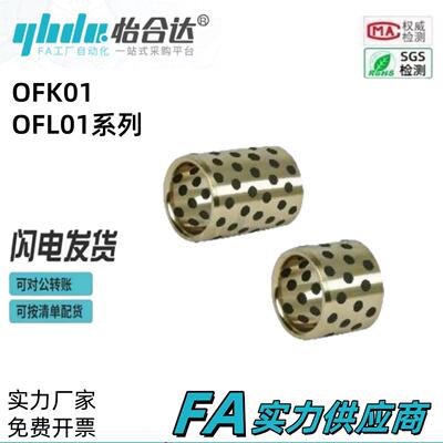 怡合达无油衬套铜合金直柱型OFK01-d5 d6 d8 d10 d12 d13