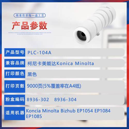适用柯美104A墨粉盒美能达EP1054粉盒EP1084墨盒EP1085复印机碳粉