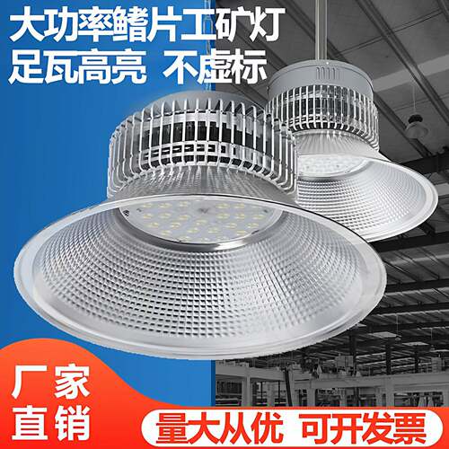 led鳍片工矿灯厂房灯超亮200w大功率工厂车间仓库吊灯照明天棚灯