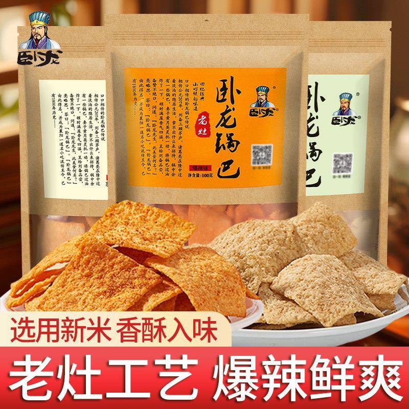卧龙手工老灶锅巴100g五香味花椒麻辣味小零食休闲 食品追剧小吃