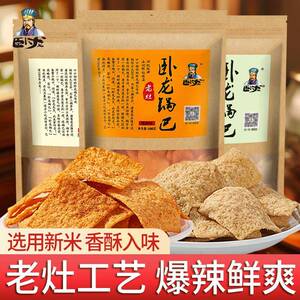 卧龙手工老灶锅巴100g五香味花椒麻辣味小零食休闲 食品追剧小吃