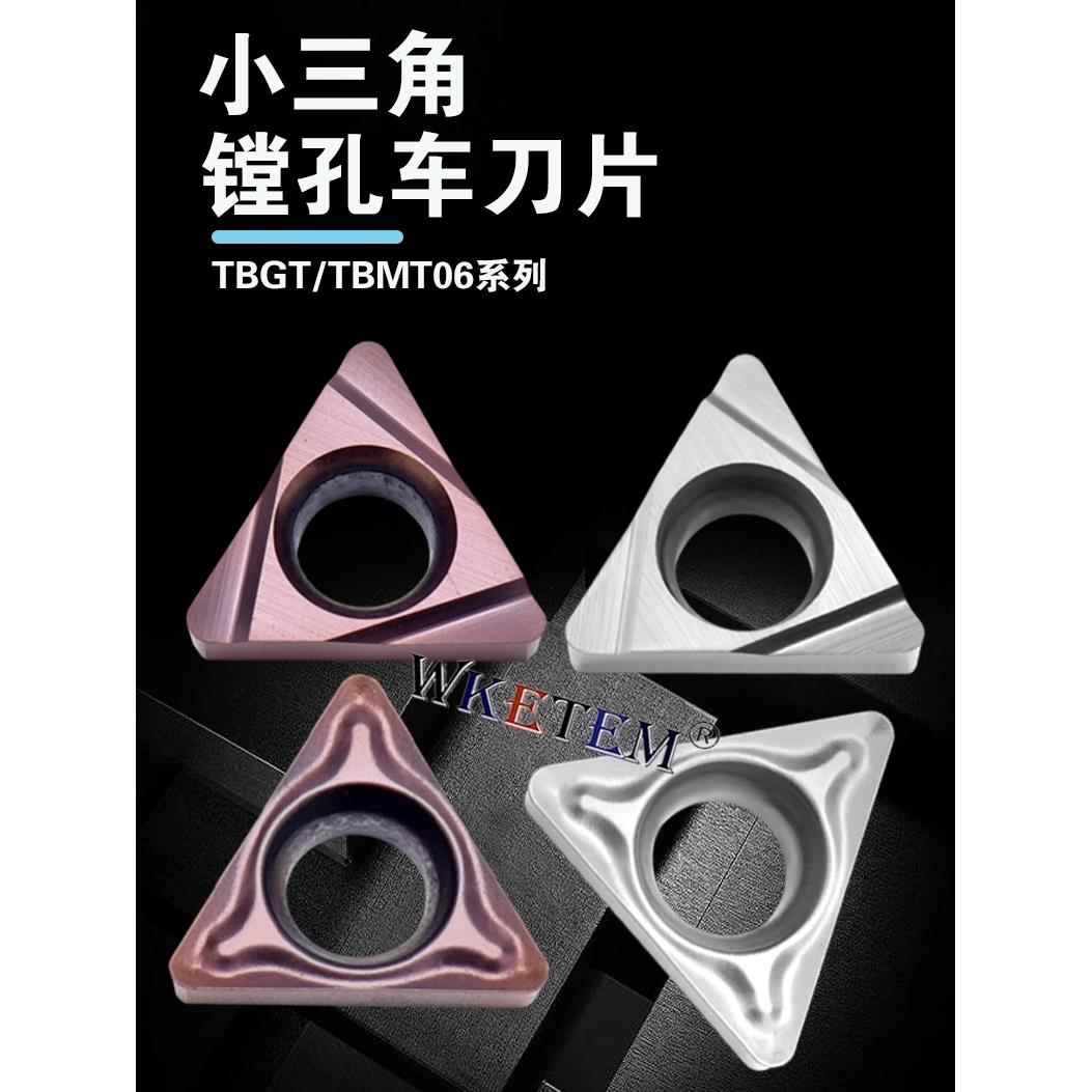 三角形小孔径数控刀片TBMT060102 DP TBGT060104L-F 精车镗孔刀粒