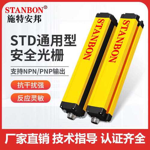 施特安邦STD红外线对射安全光栅光幕感测器探测器报警感应器开关