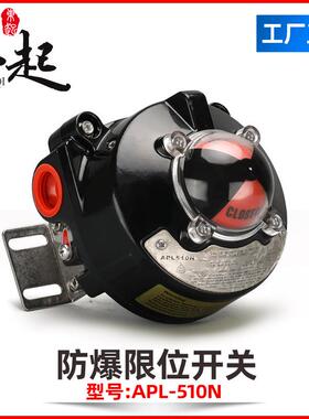 东起机械式防爆限位开关APL-510信号反馈回信器ITS300防爆CT6