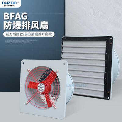 BFAG-200/250/300/400/500/600防爆排风扇方形百叶窗工业换气风扇