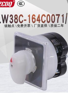 LW8C-164C0071/1两档220V电源切断船用单相断路启停万能转换开关