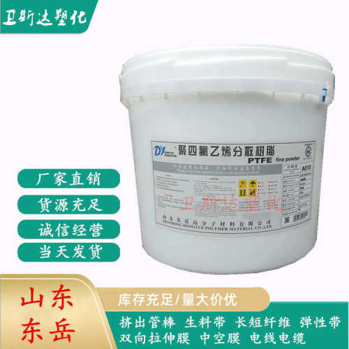 糊状挤出PTFE粉山东东岳DF-204F 双向拉伸膜纤维管棒生料带弹性带