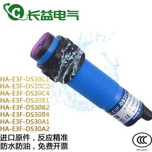 M18圆柱形光电开关HA B4传感器 DS10C1 DS30C1 E3F