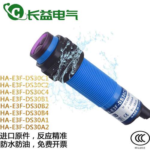 M18圆柱形光电开关HA-E3F-DS30C1 DS10C1 C2 C4 A B1 B2 B4传感器