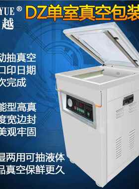 DZQ-400单室真封口机空动 自液体食品真空机 单室食品真空包FOG装