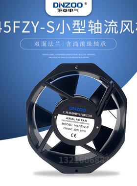 双面法兰滚珠轴承仪表风机145FZY1/2/4-S30W小型工频轴流风机