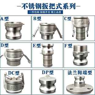 不锈钢水管快接头扳把式1寸2寸3寸4寸ABCDEF型软管皮管卡扣式接头