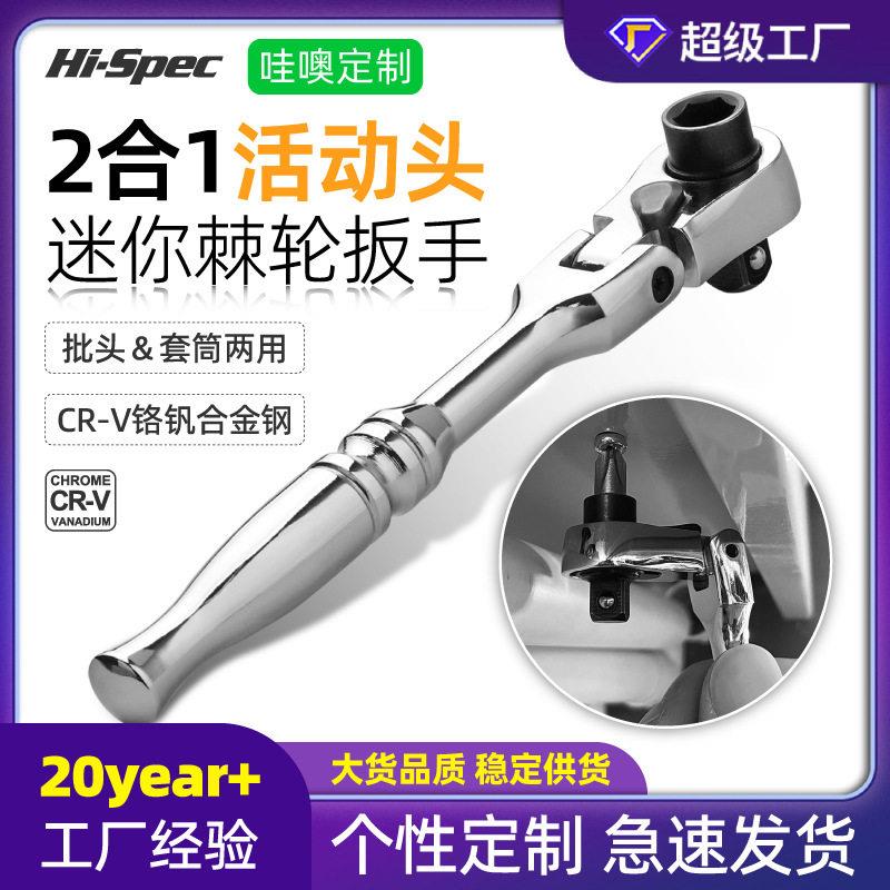 1/4迷你活动头快速棘轮扳手小飞套筒批头手柄双头双向快板小扳手