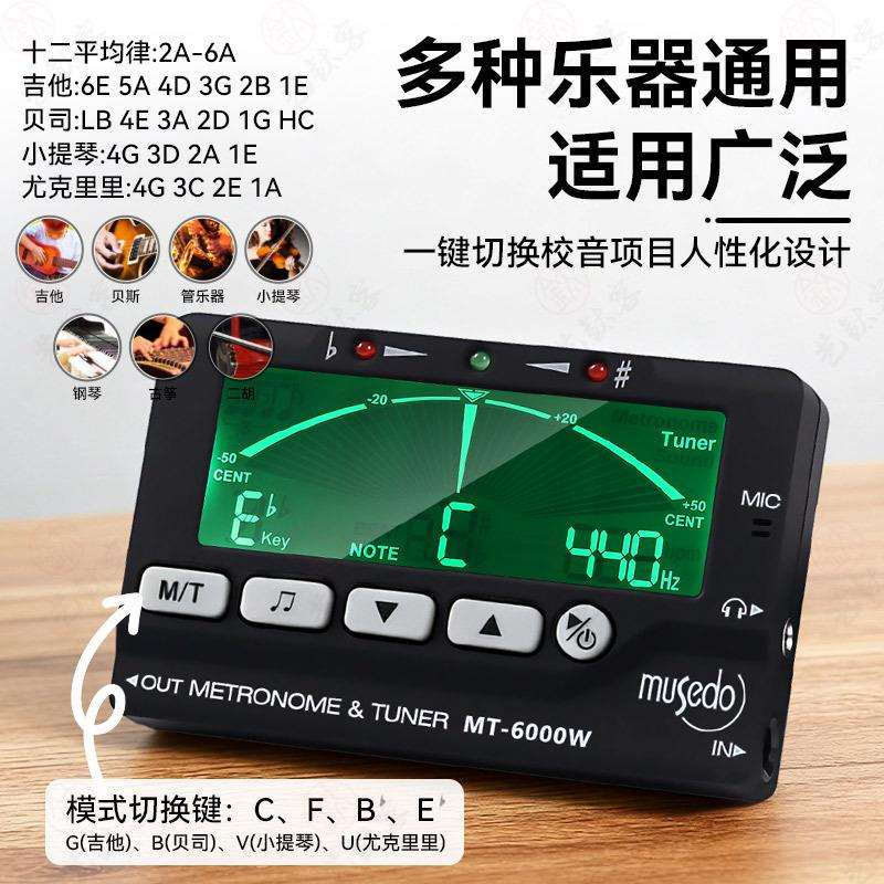 小天MT-600W他调音器KIJ小使提琴尤克里吉里通用电子校音器0节拍