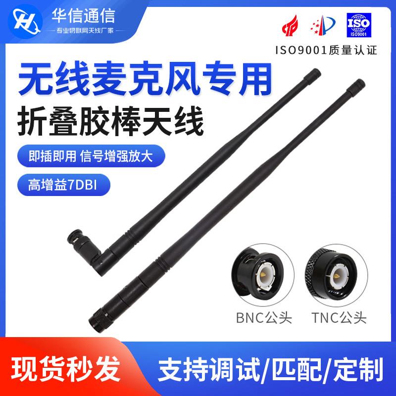 BNC TNC高增益无线 线麦克风话筒讯号增强放大接收器胶棒天线 线