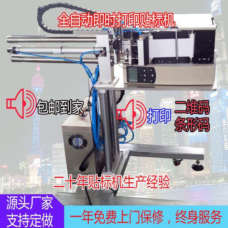 即时在线式条码二维码工业打印贴标机，纸箱顶部贴标签