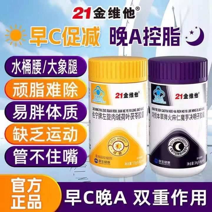 21金维他早减晚控减组合日夜燃脂胶囊排油左旋肉碱早c晚a官方正品