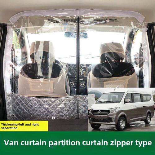 长安十字星V3V5V7星129系列一代厢式货车隔断窗帘空调前后隔热窗