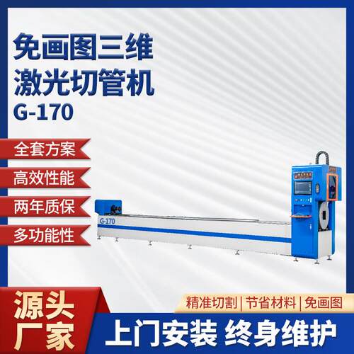三维管材激光切管机免画图数控光纤切割机全自动不锈钢切管设备