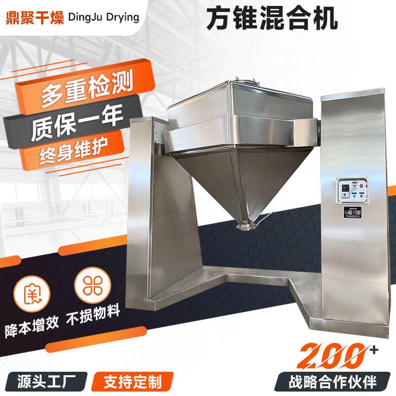 橡胶促进剂方锥混合机粉粒状物料混料设备FZH系列方锥混合机