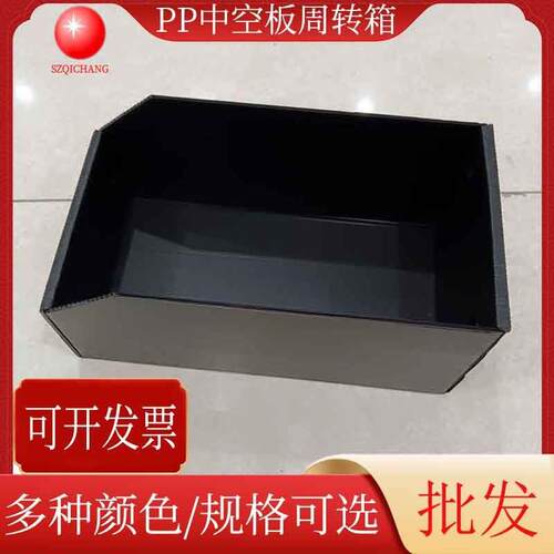 货架用中空板斜口箱PP塑料周转箱黑色中空板万通板存储收纳箱