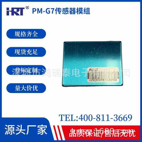 厂家直销攀藤科技 PMS7003 精准检测PM2.5 G7