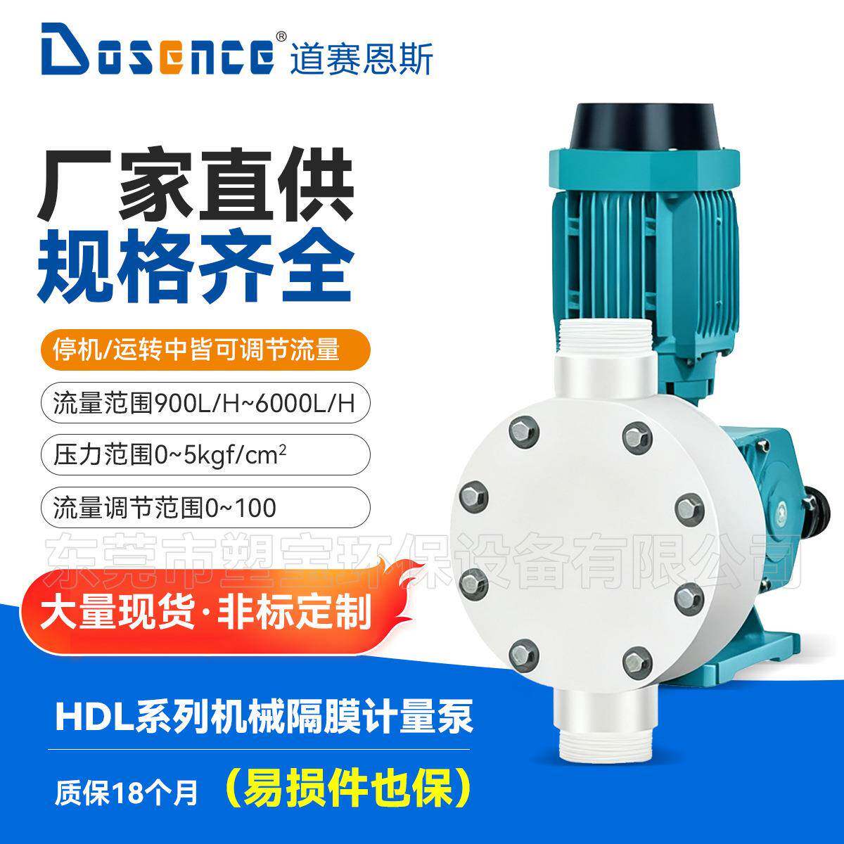 化工溶剂耐腐蚀HDL机械隔膜式计量泵大流量污水处理可调节加药泵