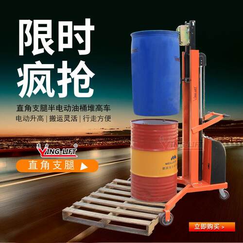 鹰力电动油桶堆高车直角支腿半电动油桶搬运车圆桶升高车DT300
