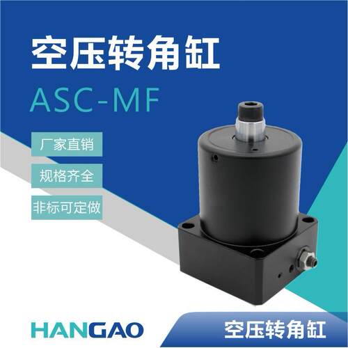 机械厂家直销ASC空压转角气缸MF深孔型附调速下压压紧缸