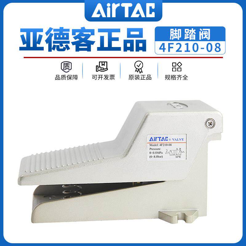 亚德客气动脚踏阀4F210-08脚踩式气阀开 关3F210-08气缸控制器踏