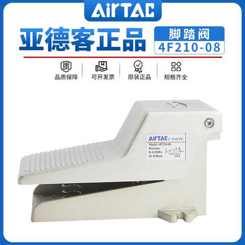 亚德客气动脚踏阀4F210-08脚踩式气阀开 关3F210-08气缸控制器踏