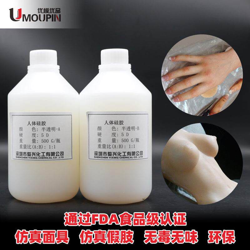 捏捏矽胶模具胶 自制胶水 环保矽胶 影视道具 人体模具制作