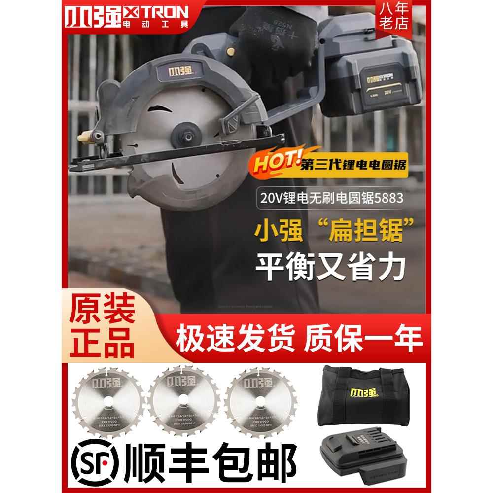 小强5寸无刷锂电圆锯140mm木工专用手提锯充电式木模板切割机5883