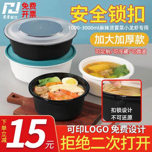 防盗安全扣一次性餐盒圆形麻辣烫塑料带盖子碗酸菜鱼打包盒外送专