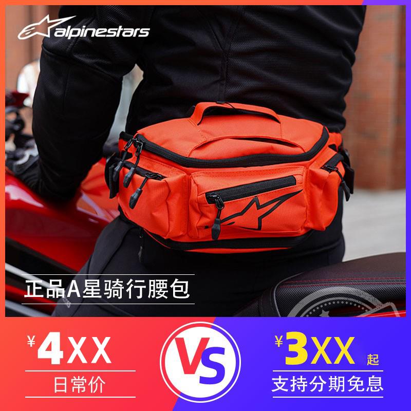 A星腰包alpinestars机车骑行腰包摩旅骑士包机车装备防水橙色