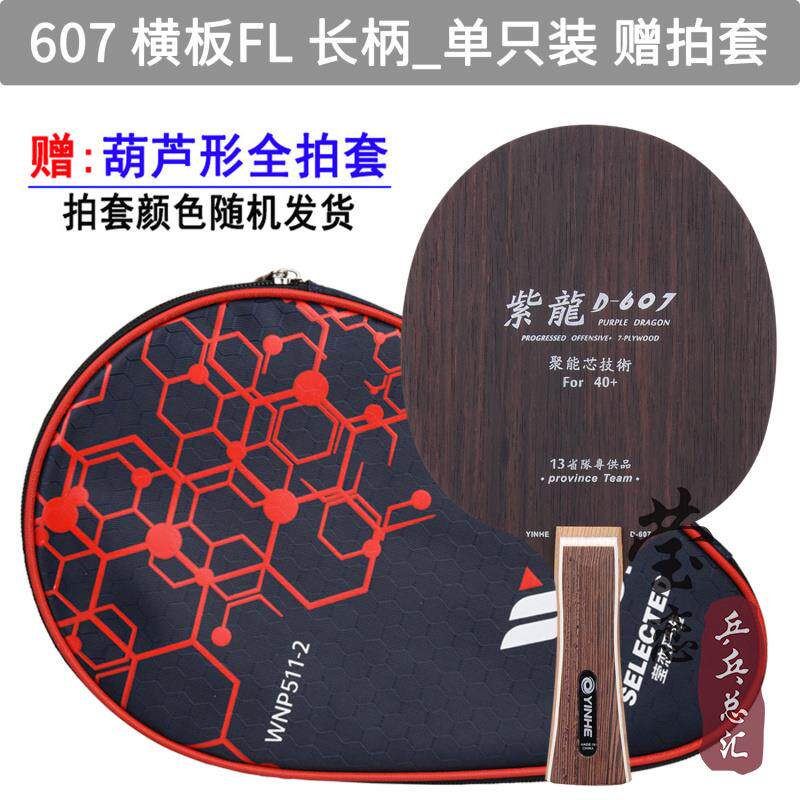 新款莹恋银河紫龙PD-S47 537 D-607乒乓球板球拍斯3蒂底卡黑檀7纯