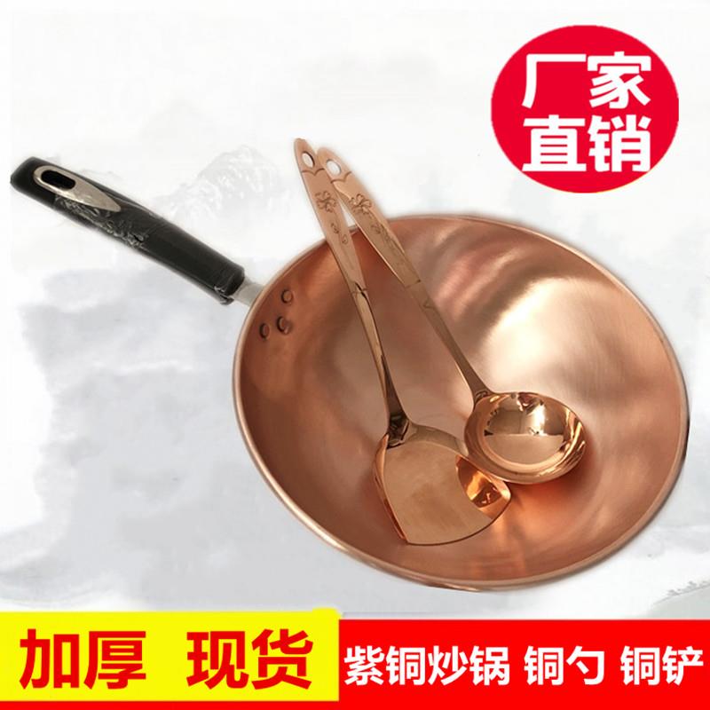 铜炒锅纯紫铜加厚纯铜锅纯手工燃气炒锅铜勺铜铲电磁炉铜火锅