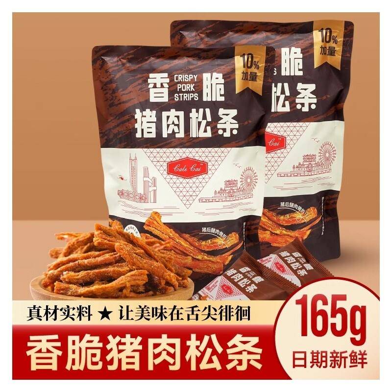 新疆包邮美珍香同款香脆酥猪肉松条手撕猪肉干儿童休闲零食小吃特